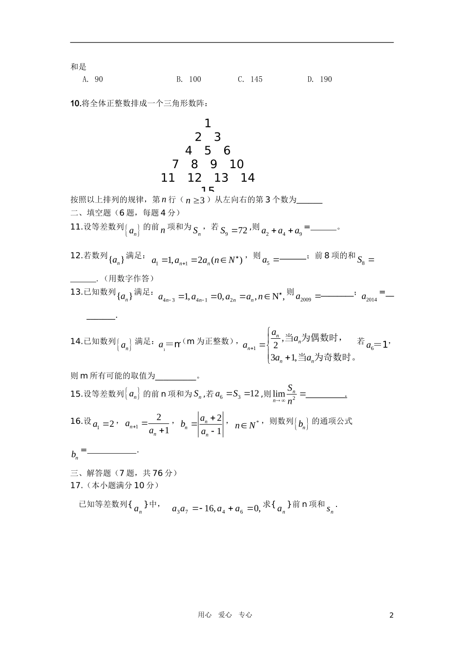 高三数学一轮复习精练 数列_第2页