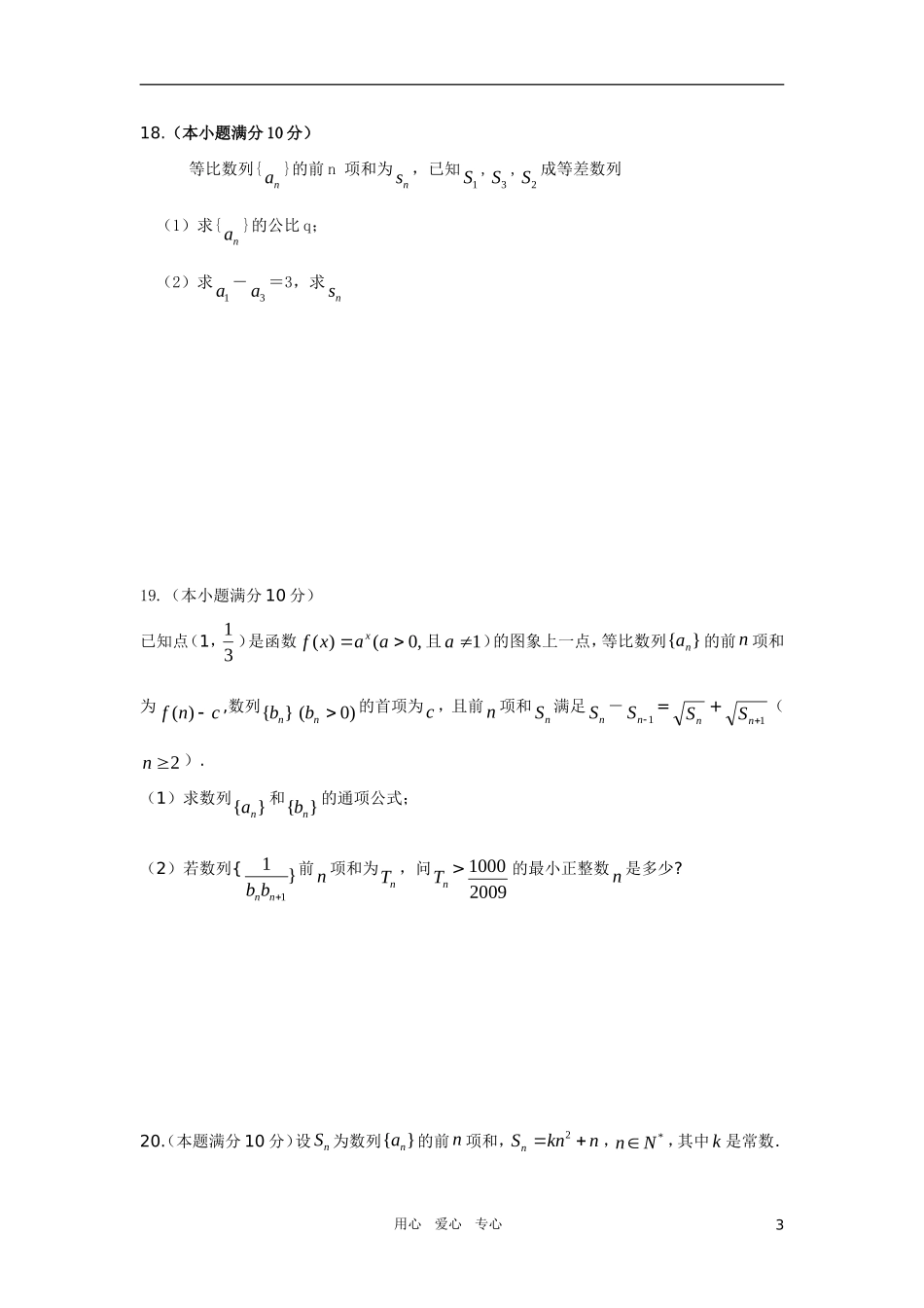 高三数学一轮复习精练 数列_第3页