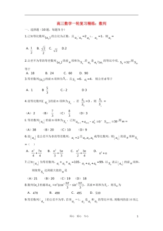 高三数学一轮复习精练 数列