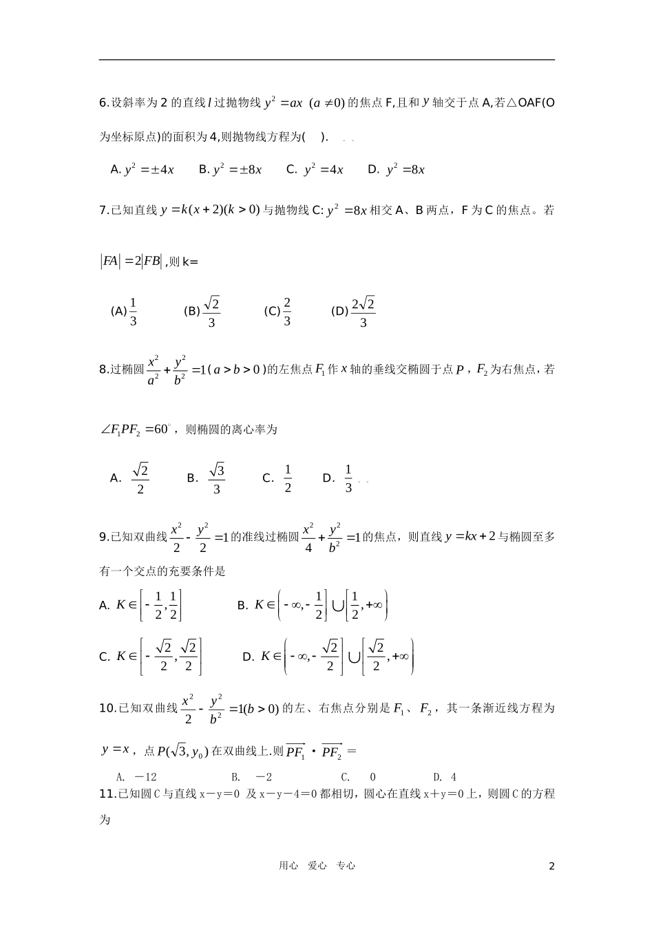 高三数学一轮复习精练 圆锥曲线_第2页