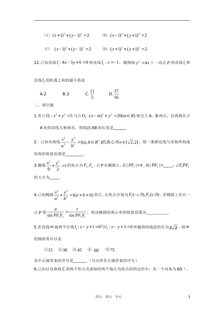 高三数学一轮复习精练 圆锥曲线_第3页