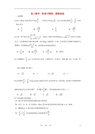 高三数学一轮复习精练 圆锥曲线