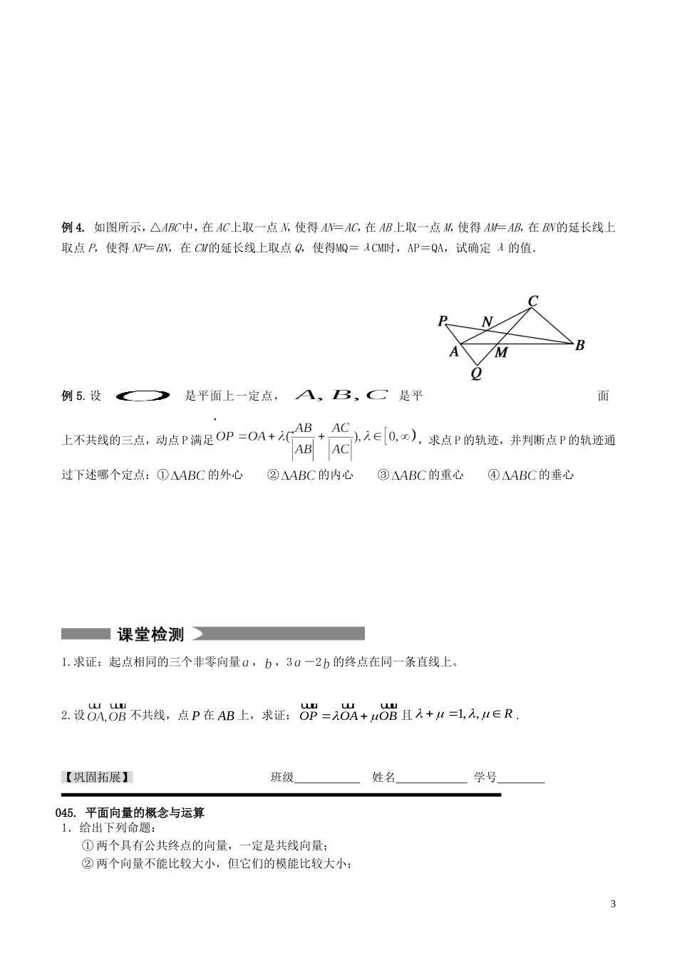 高三数学一轮复习（045-068）文 苏教版-苏教版高三全册数学试题_第3页