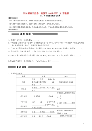 高三数学一轮复习（045-068）文 苏教版-苏教版高三全册数学试题