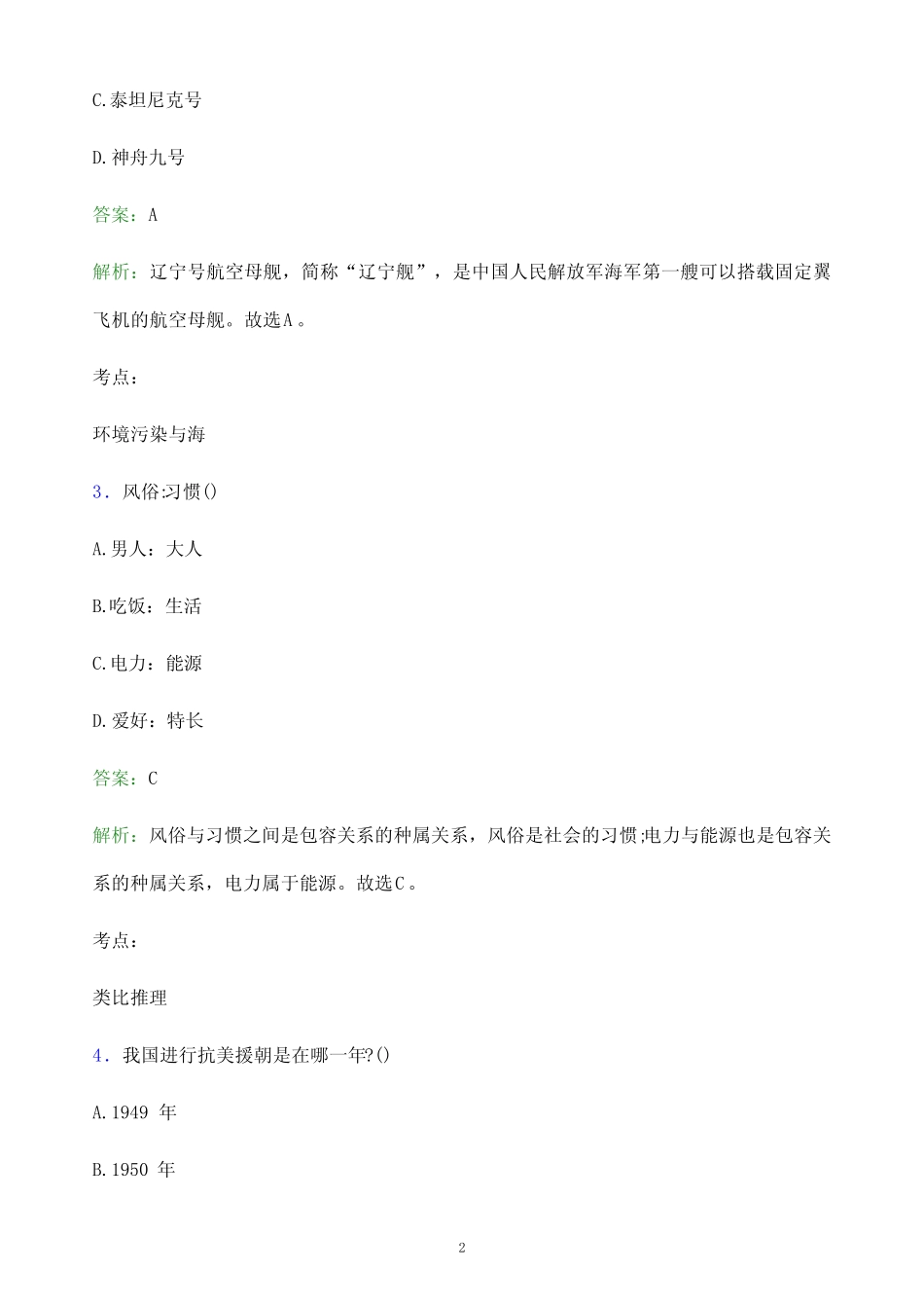 2022年河源职业技术学院单招职业适应性测试题库及答案解析 _第2页