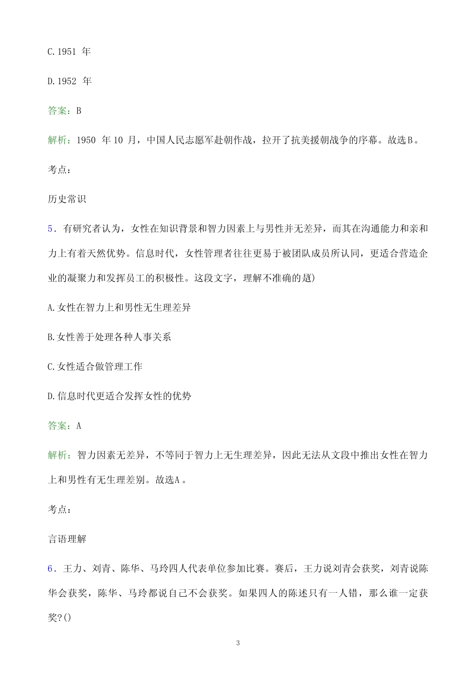 2022年河源职业技术学院单招职业适应性测试题库及答案解析 _第3页