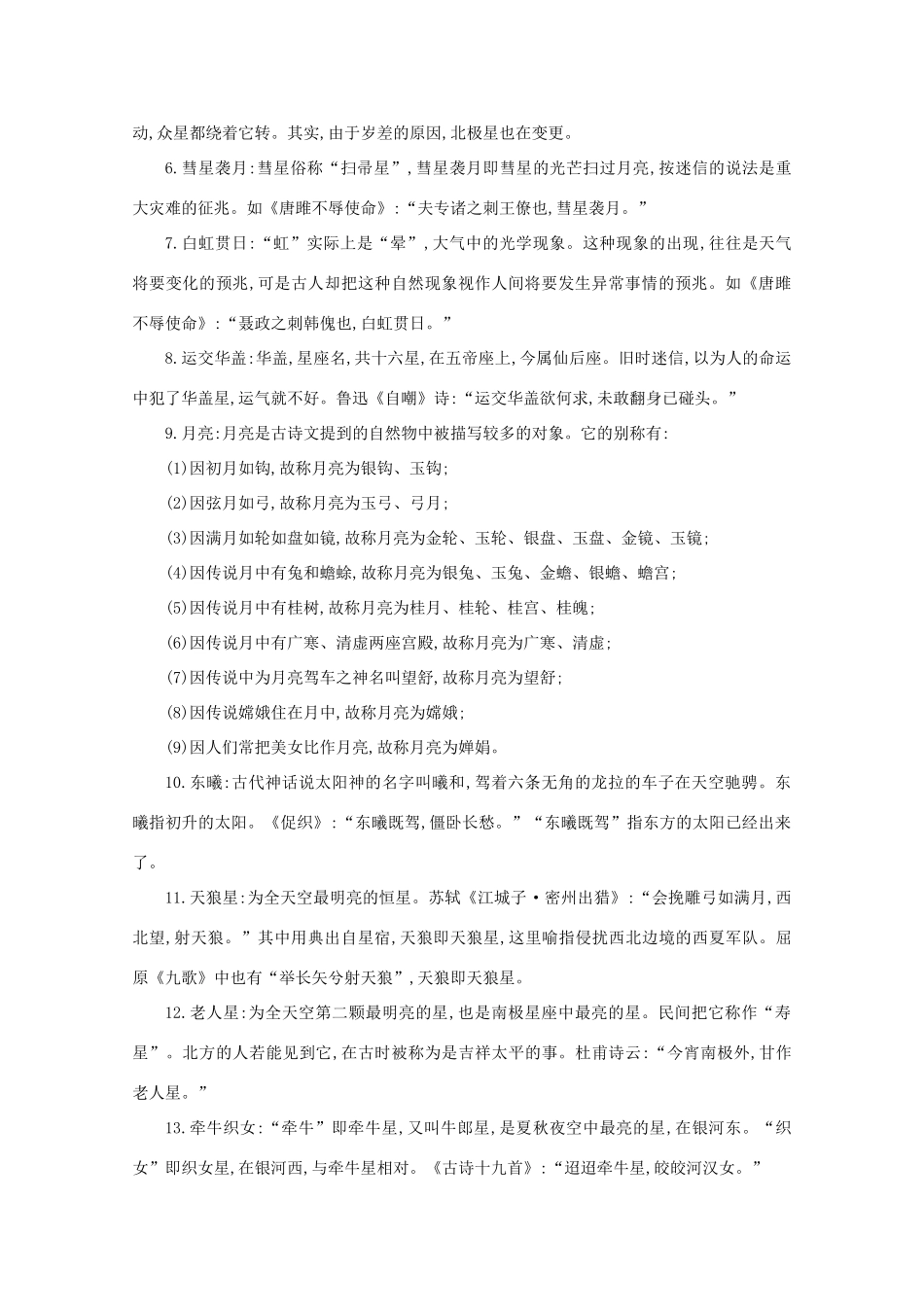 版高考语文一轮复习 清单四 记练结合串记7类古文化常识教案-人教版高三全册语文教案_第2页