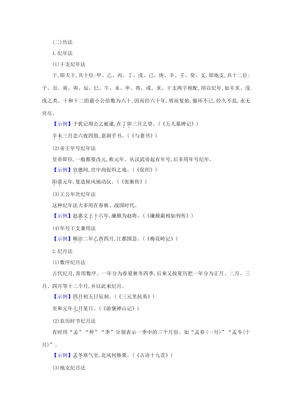 版高考语文一轮复习 清单四 记练结合串记7类古文化常识教案-人教版高三全册语文教案_第3页