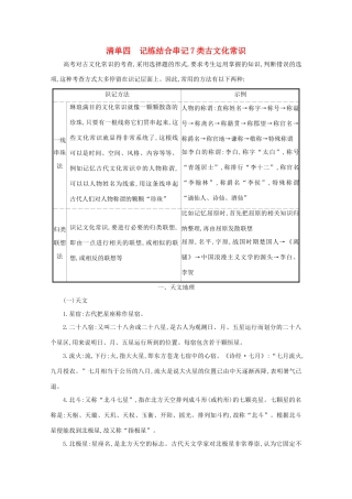 版高考语文一轮复习 清单四 记练结合串记7类古文化常识教案-人教版高三全册语文教案