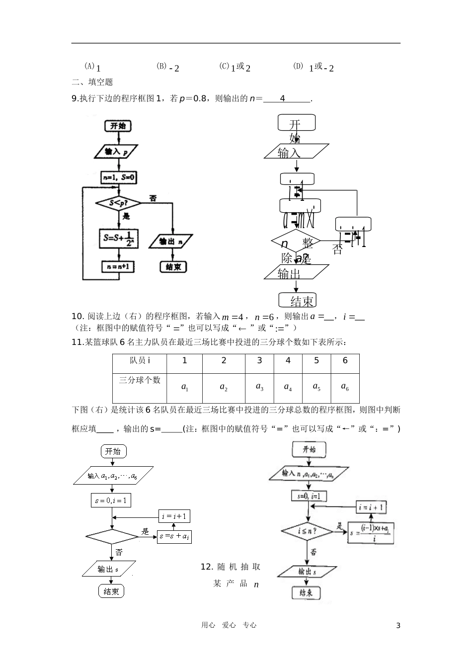高三数学一轮复习精练 算法初步_第3页