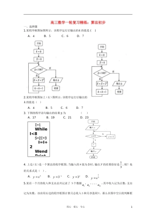 高三数学一轮复习精练 算法初步