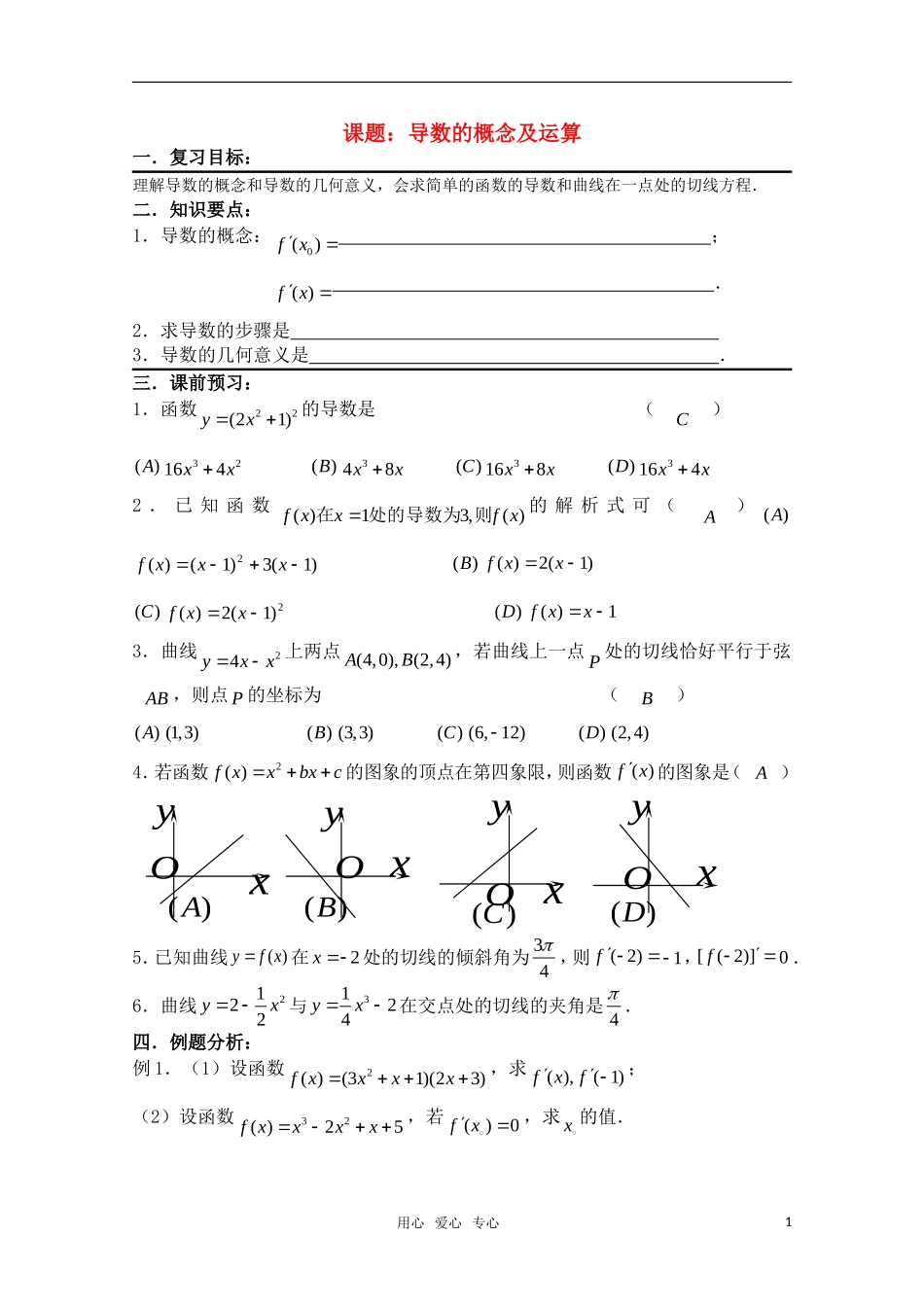高三数学一轮复习必备 第95课时 第十三章  导数——导数的概念及运算_第1页