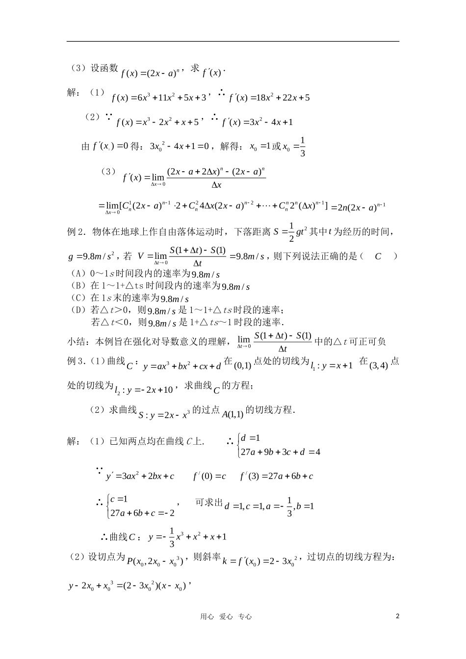 高三数学一轮复习必备 第95课时 第十三章  导数——导数的概念及运算_第2页