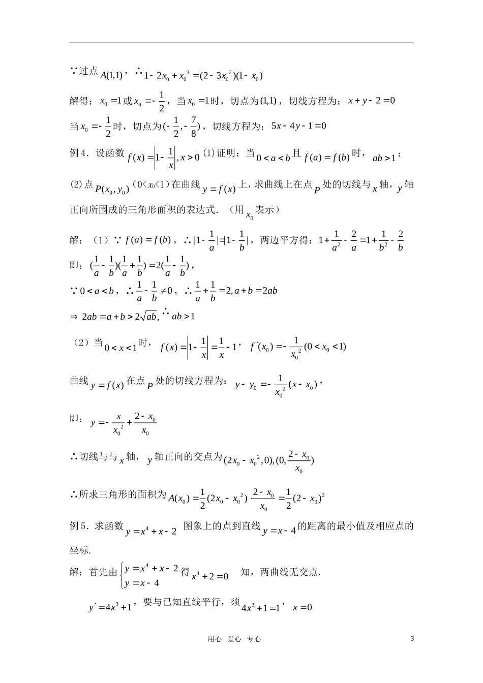高三数学一轮复习必备 第95课时 第十三章  导数——导数的概念及运算_第3页