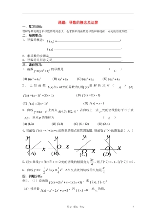 高三数学一轮复习必备 第95课时 第十三章  导数——导数的概念及运算
