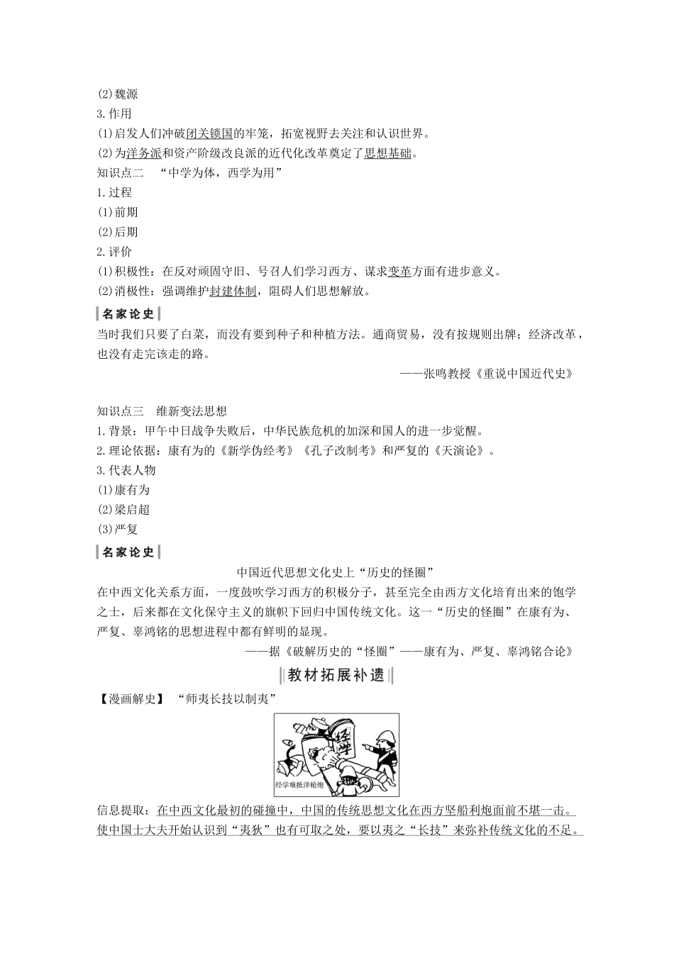 版高考历史总复习 第十三单元 近现代中国的思想解放和理论成果 第31讲 近代中国的思想解放潮流教案（含解析）北师大版-北师大版高三全册历史教案_第2页