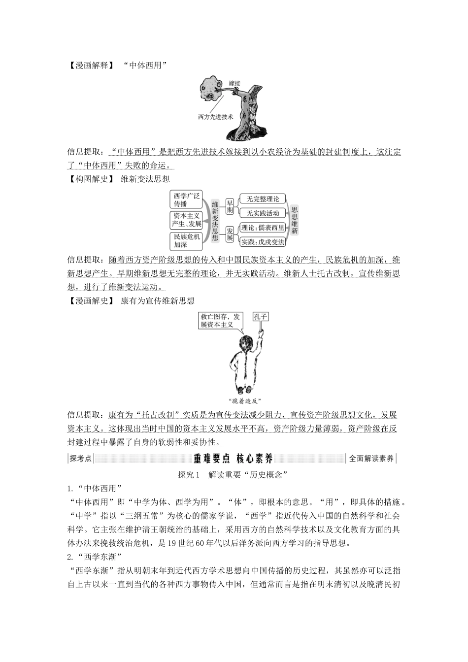 版高考历史总复习 第十三单元 近现代中国的思想解放和理论成果 第31讲 近代中国的思想解放潮流教案（含解析）北师大版-北师大版高三全册历史教案_第3页