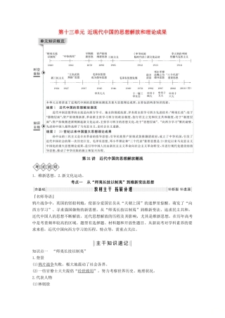 版高考历史总复习 第十三单元 近现代中国的思想解放和理论成果 第31讲 近代中国的思想解放潮流教案（含解析）北师大版-北师大版高三全册历史教案