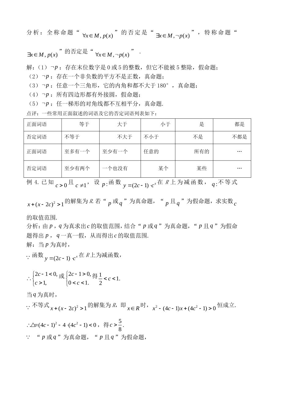 高三数学一轮复习第2课时 命题及逻辑联结词华师大版_第3页