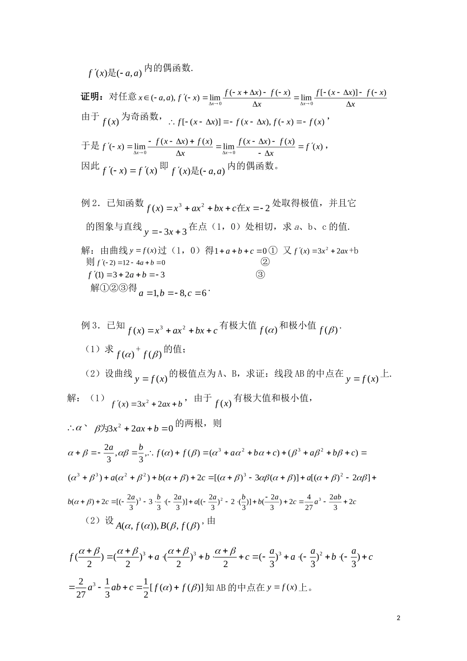 高三数学一轮复习必备 第97-99课时：第十三章 导数-导数的应用(2)_第2页