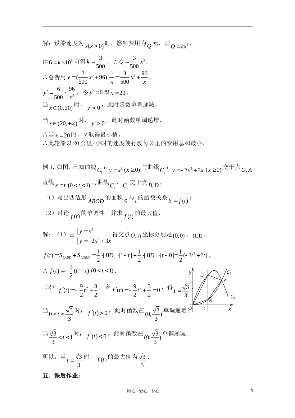 高三数学一轮复习必备 第96课时 第十三章  导数——导数的应用(1)_第3页