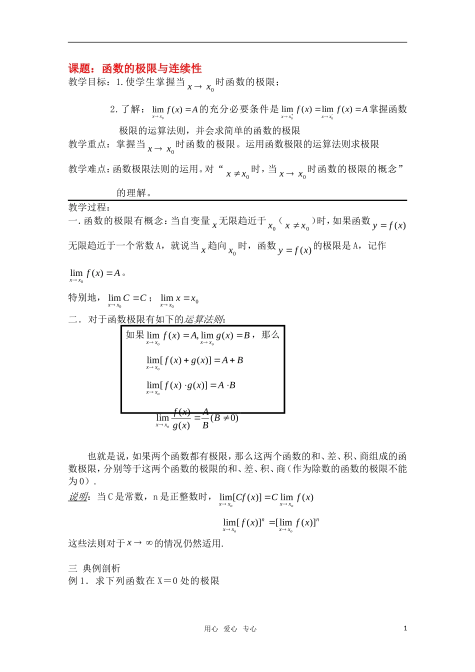 高三数学一轮复习必备 第94课时 第十二章  极限——函数的极限与连续性_第1页
