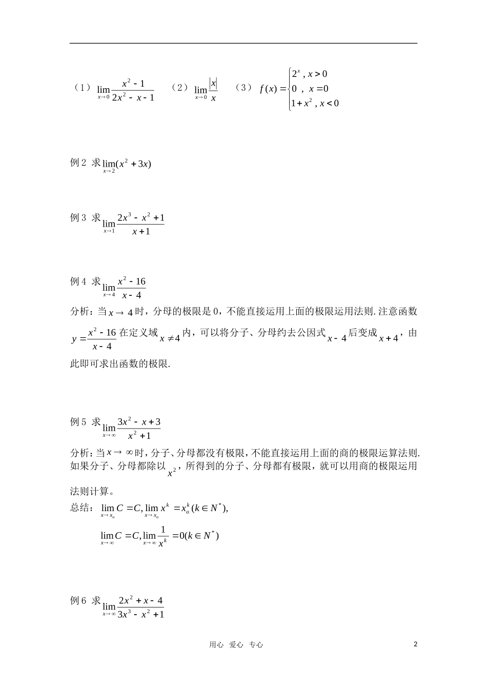 高三数学一轮复习必备 第94课时 第十二章  极限——函数的极限与连续性_第2页
