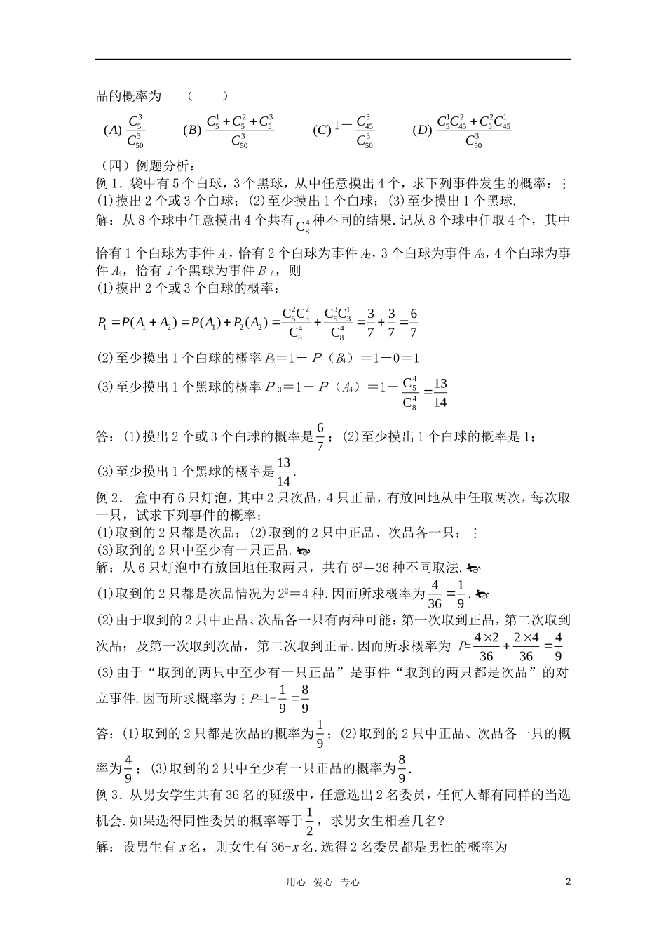 高三数学一轮复习必备 第87课时 第十章  排列、组合和概率-互斥事件有一个发生的概率_第2页
