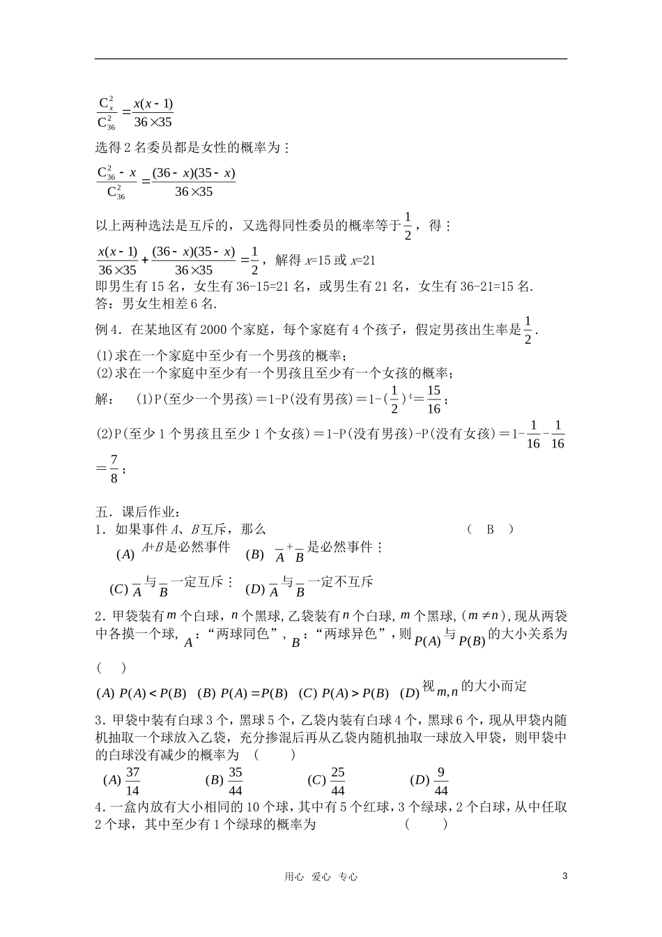 高三数学一轮复习必备 第87课时 第十章  排列、组合和概率-互斥事件有一个发生的概率_第3页