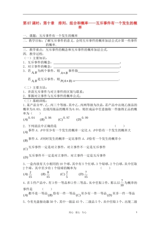 高三数学一轮复习必备 第87课时 第十章  排列、组合和概率-互斥事件有一个发生的概率