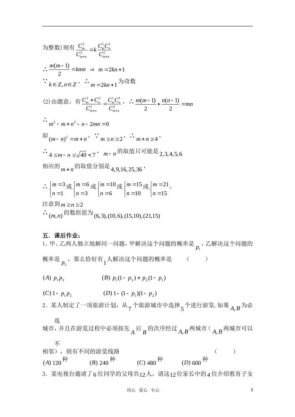 高三数学一轮复习必备 第89课时 第十章  排列、组合和概率-排列、组合、概率小结_第3页