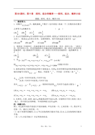 高三数学一轮复习必备 第89课时 第十章  排列、组合和概率-排列、组合、概率小结