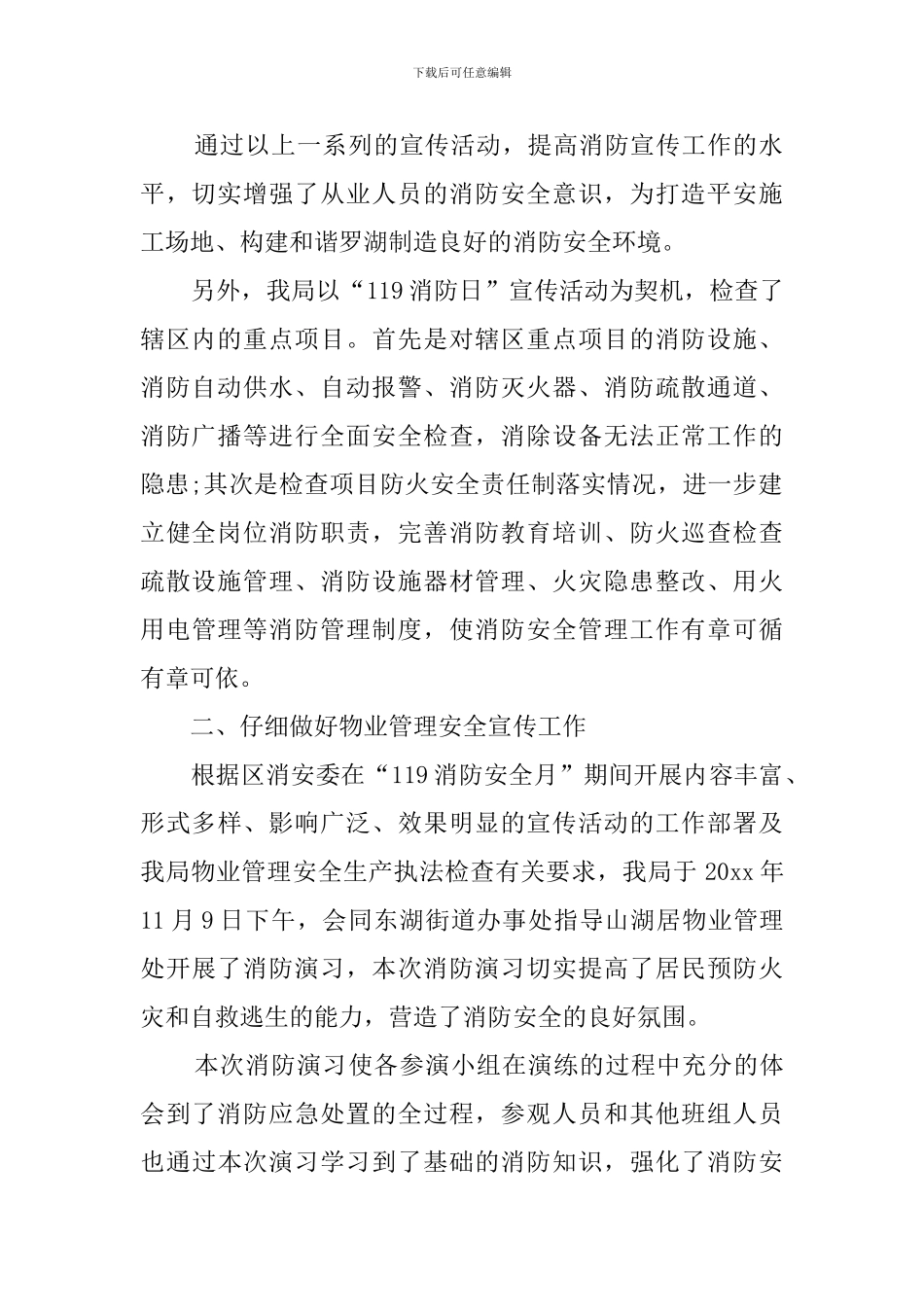 119消防宣传日的活动总结_第2页