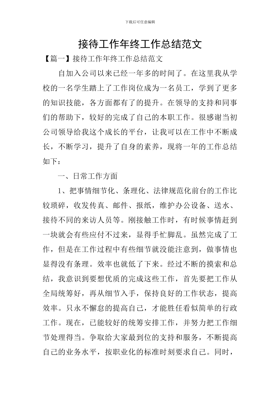 接待工作年终工作总结范文_第1页