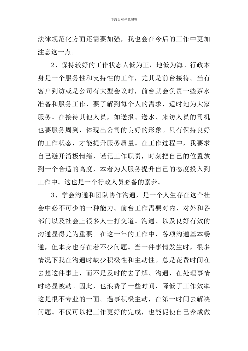 接待工作年终工作总结范文_第2页