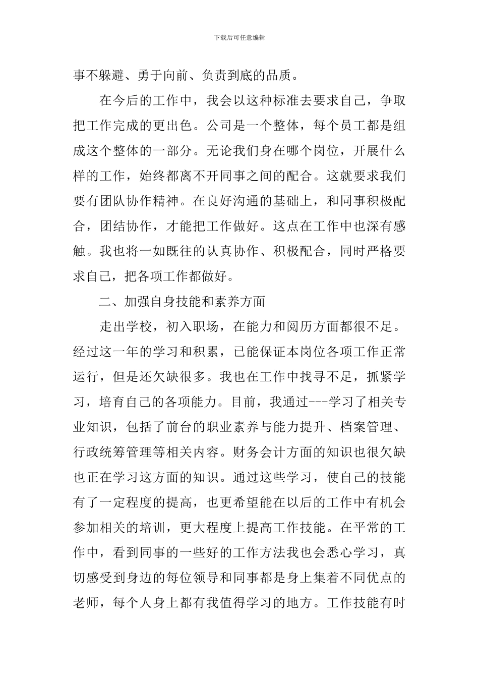 接待工作年终工作总结范文_第3页