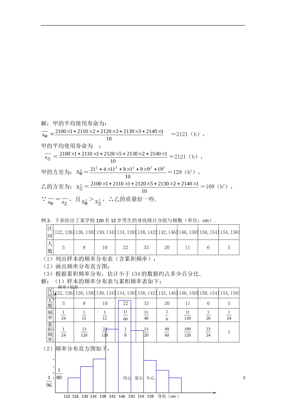 高三数学一轮复习必备 第91课时 第十一章  概率与统计率-抽样方法、总体分布的估计_第3页
