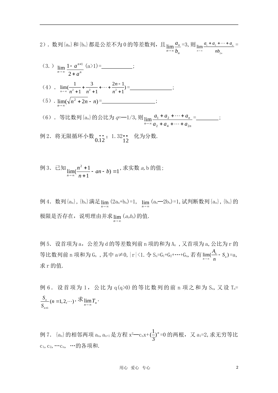 高三数学一轮复习必备 第92-93课时 第十二章  极限——数列的极限、数学归纳法_第2页