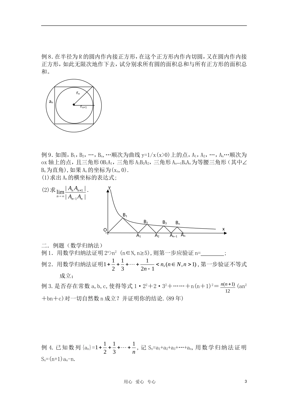 高三数学一轮复习必备 第92-93课时 第十二章  极限——数列的极限、数学归纳法_第3页