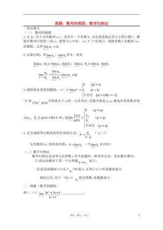 高三数学一轮复习必备 第92-93课时 第十二章  极限——数列的极限、数学归纳法