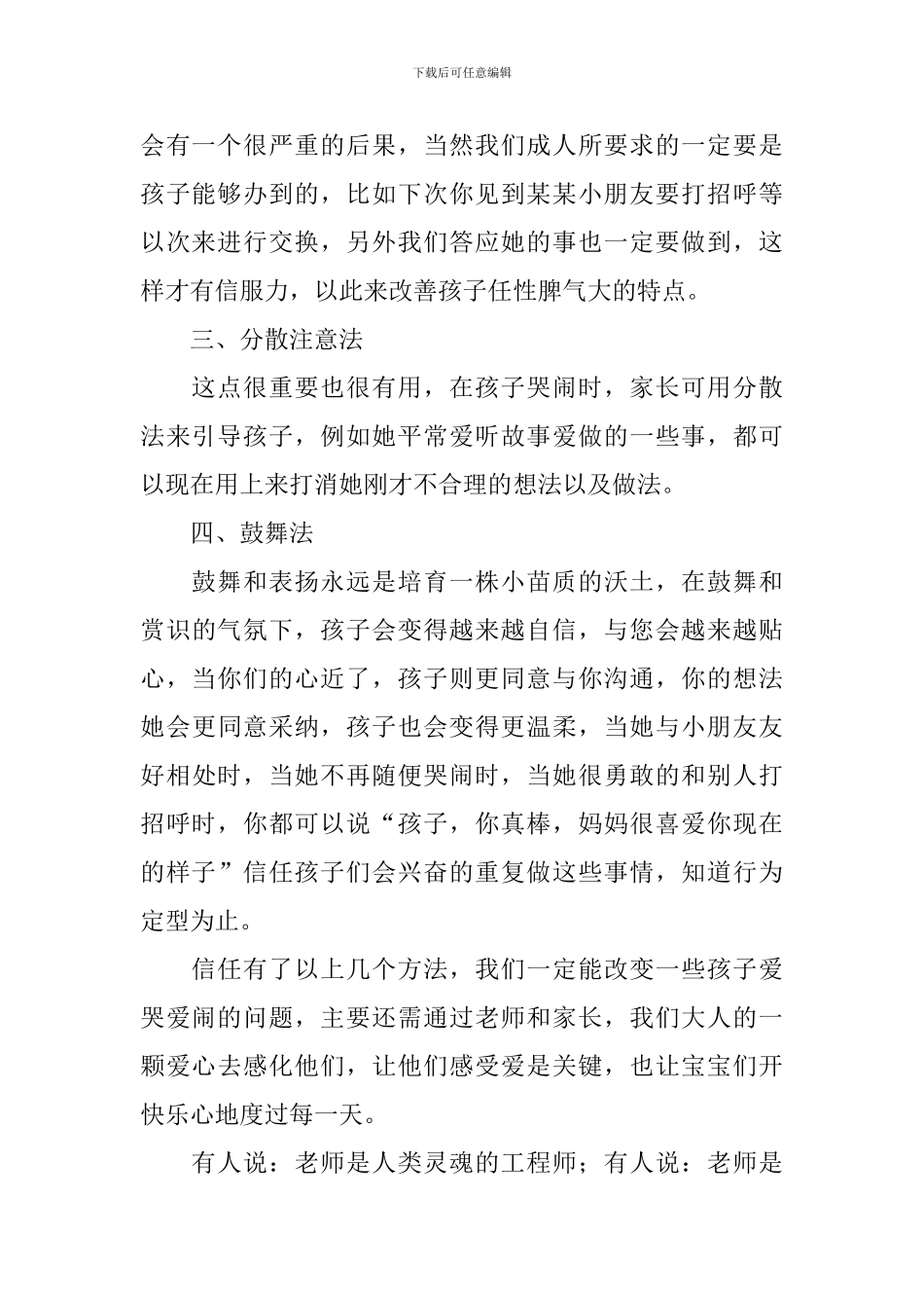 幼儿园育儿心得体会范文_第2页