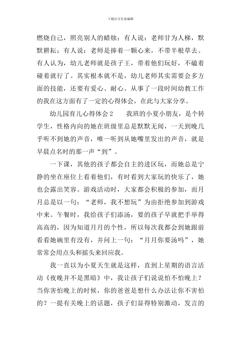 幼儿园育儿心得体会范文_第3页