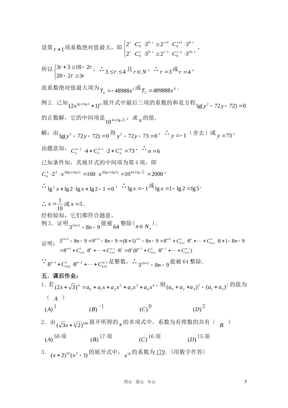 高三数学一轮复习必备 第84课时 第十章  排列、组合和概率-二项式定理（1）_第2页
