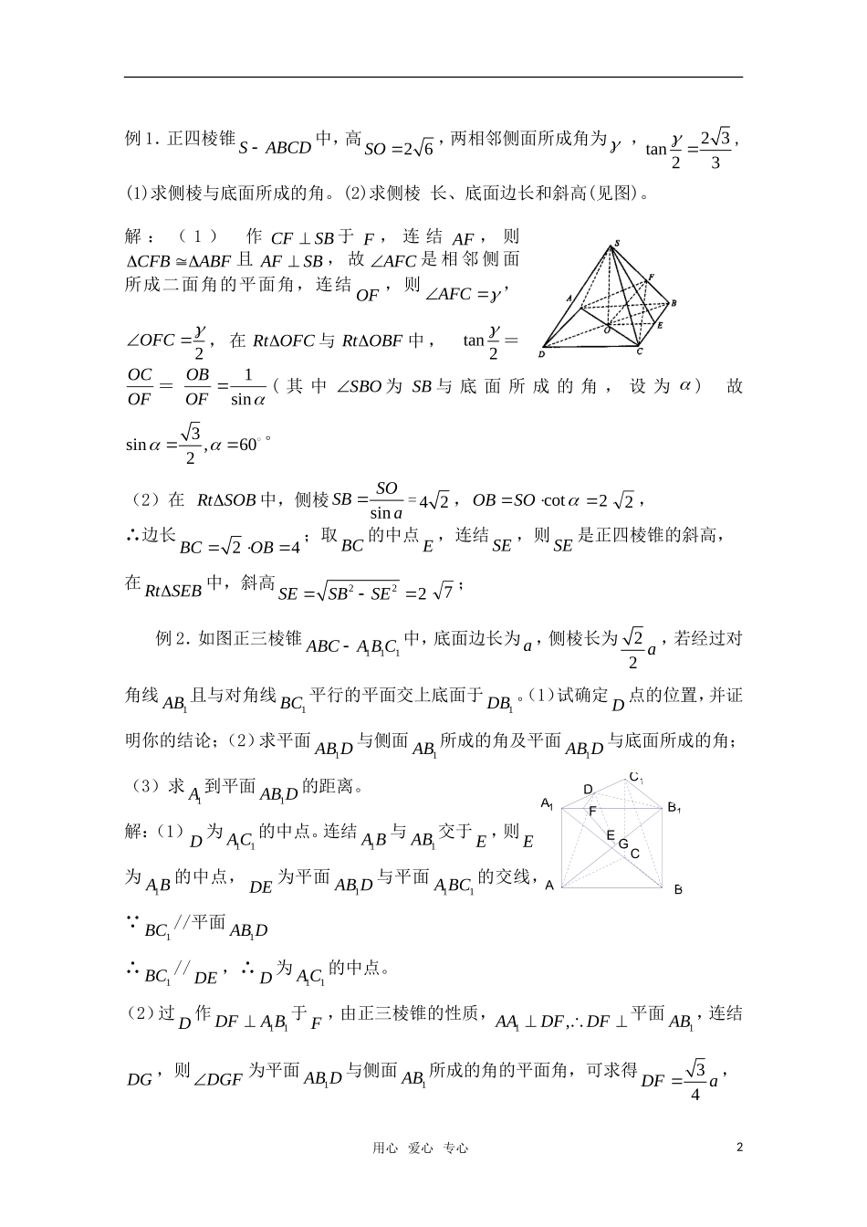 高三数学一轮复习必备 第81课时 第九章  直线、平面、简单几何体-棱柱、棱锥_第2页