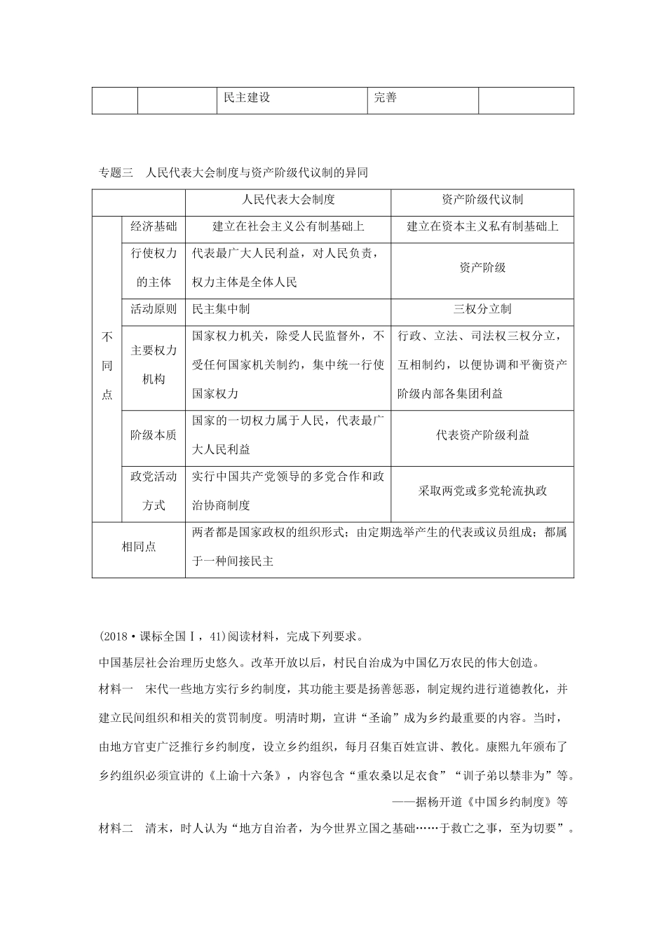 版高考历史大一轮复习 第四单元 科学社会主义理论的创立与东西方的实践单元综合提升教案（含解析）岳麓版-岳麓版高三全册历史教案_第3页
