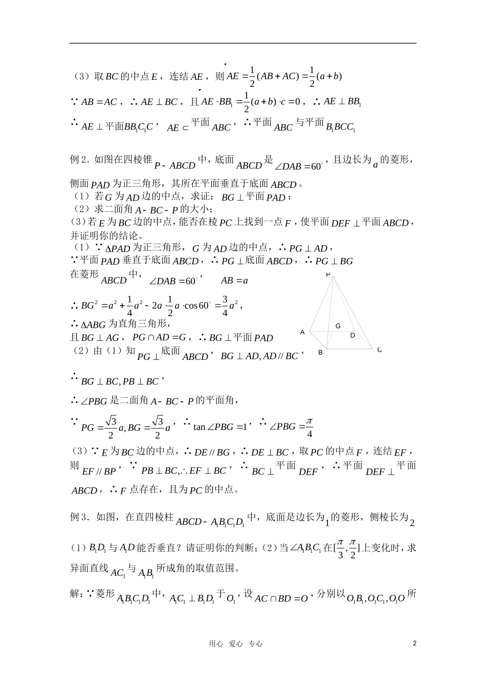 高三数学一轮复习必备 第83课时 第九章  直线、平面、简单几何体-立体几何小结_第2页
