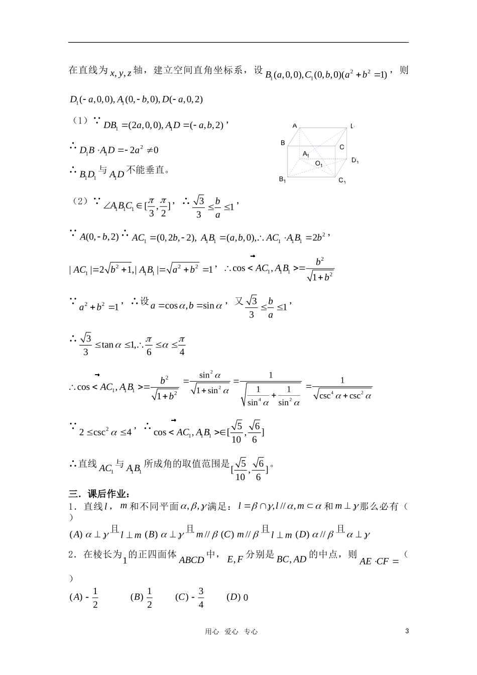 高三数学一轮复习必备 第83课时 第九章  直线、平面、简单几何体-立体几何小结_第3页