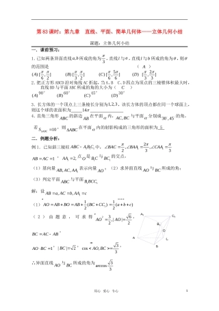 高三数学一轮复习必备 第83课时 第九章  直线、平面、简单几何体-立体几何小结