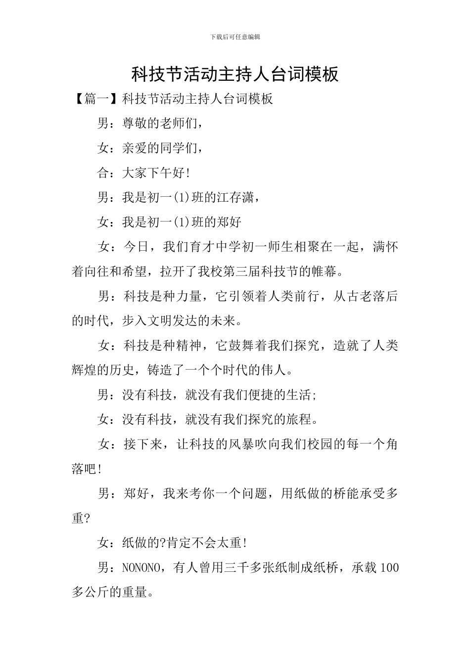 科技节活动主持人台词模板_第1页
