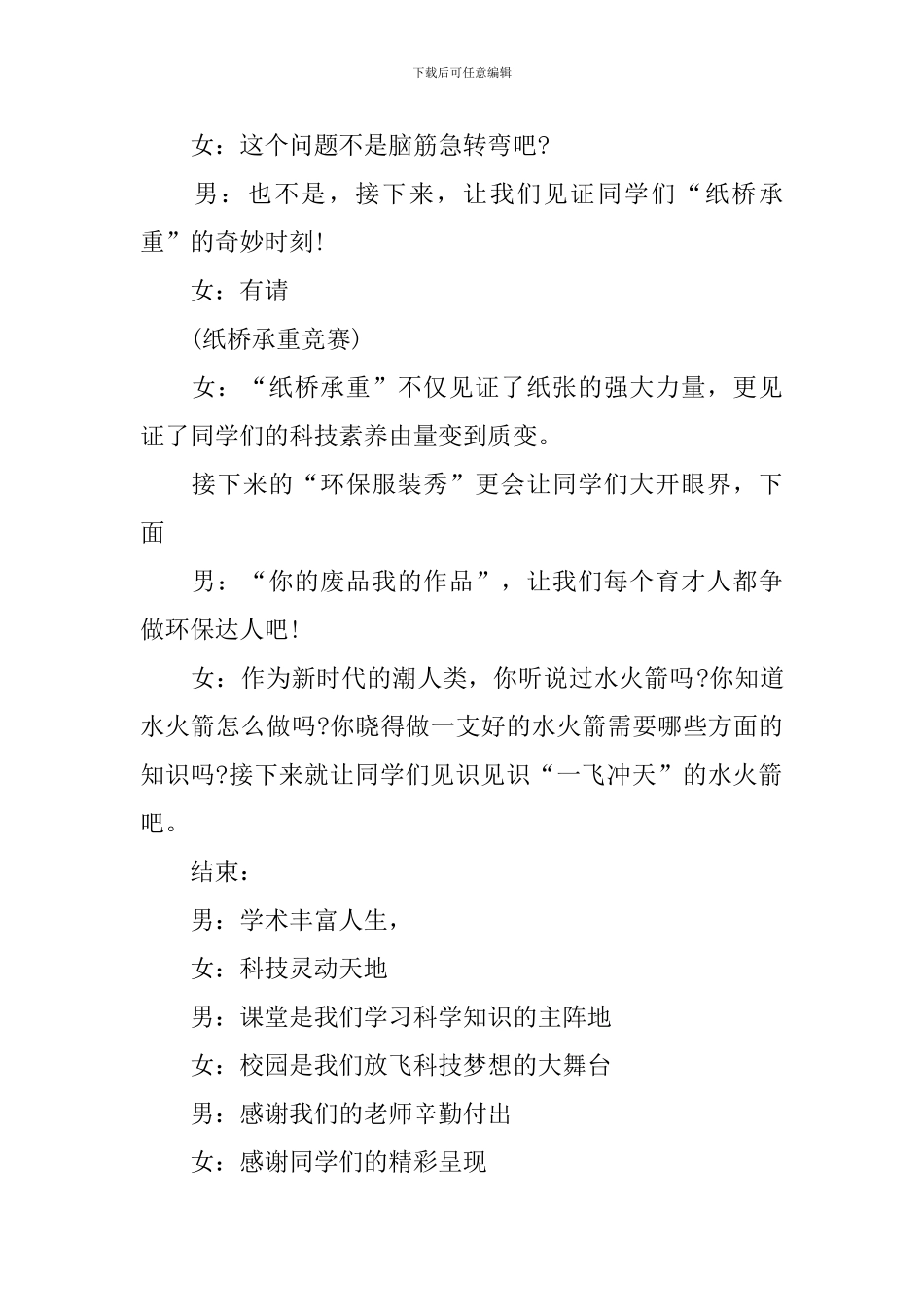 科技节活动主持人台词模板_第2页